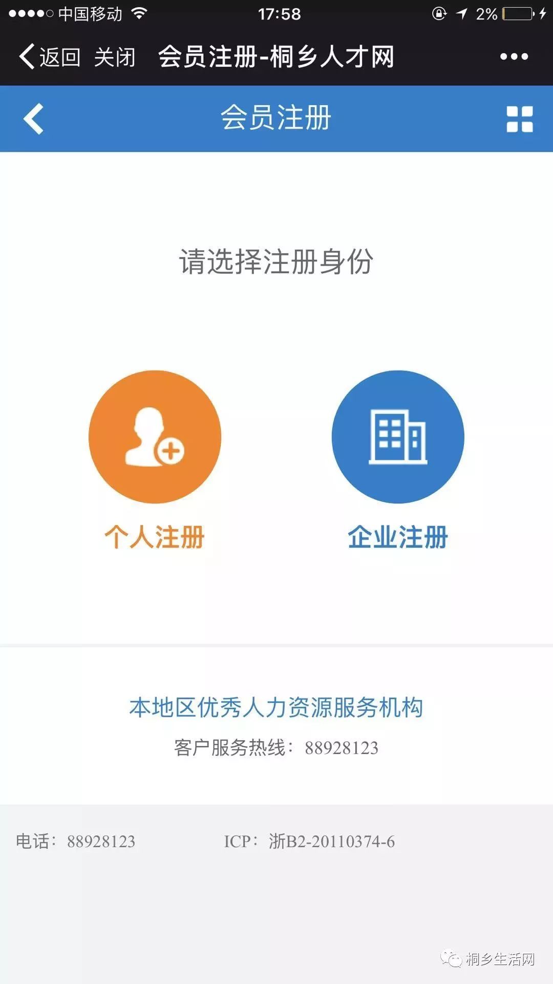 桐乡人才网招聘会信息全面解析