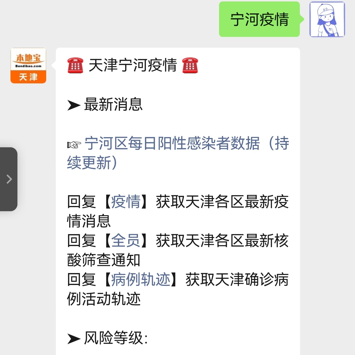 宁河最新疫情通报，科技助力守护家园